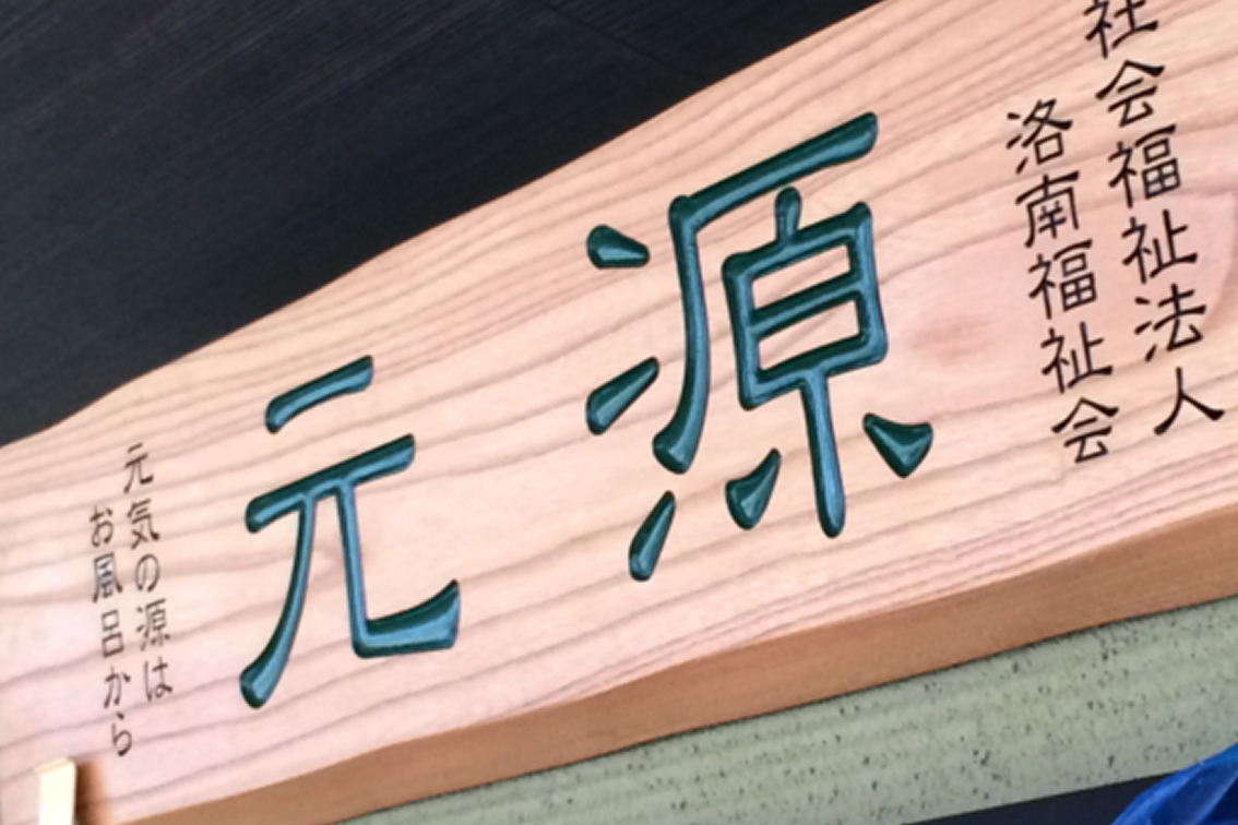 施設の概要