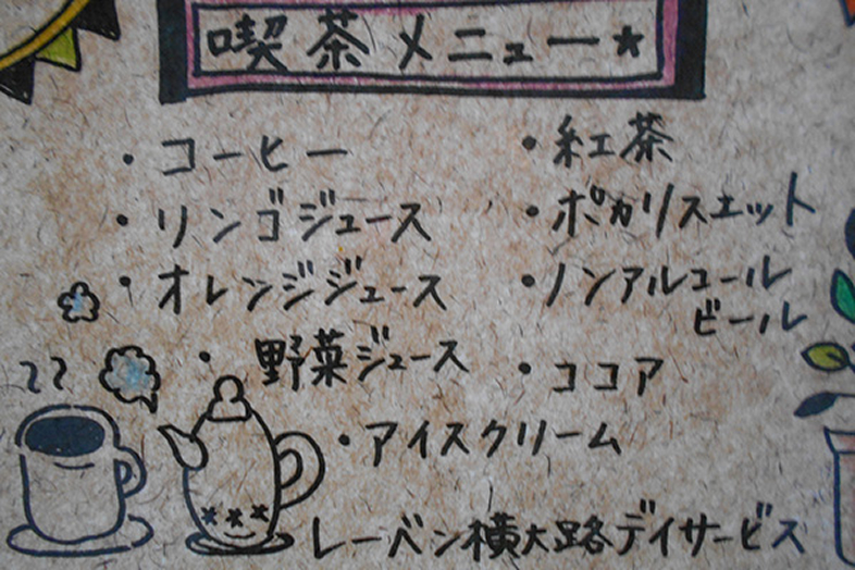 喫茶サービス